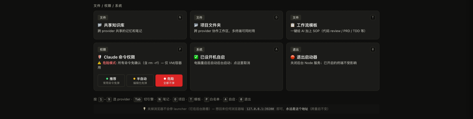 工具栏 · 共享知识库、权限白名单、开机自启 / Toolbar with shared KB, permissions, autostart