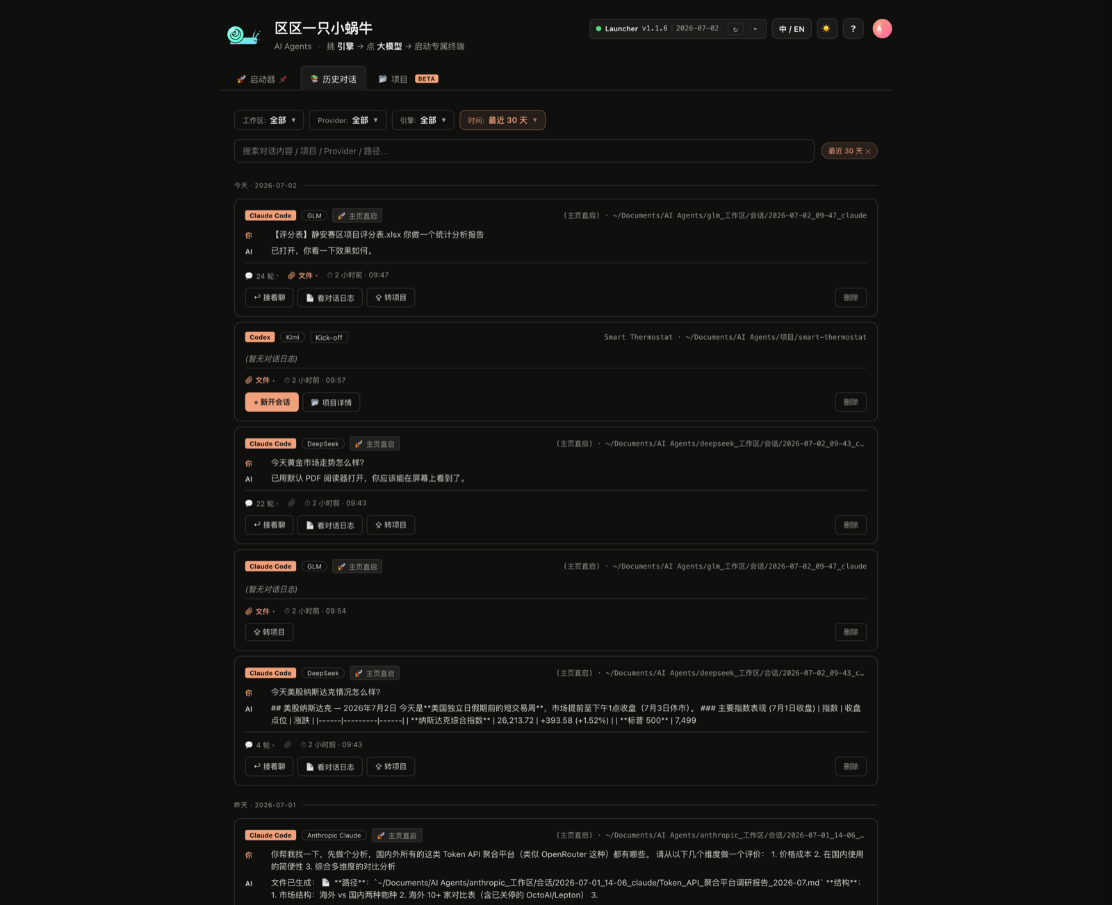 历史对话列表 / History list