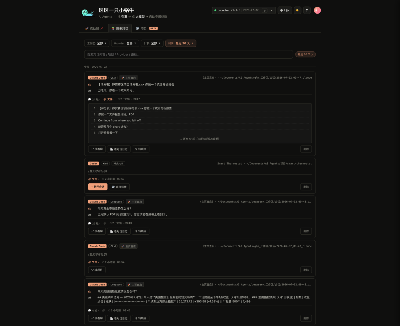 对话摘要 / Conversation summary