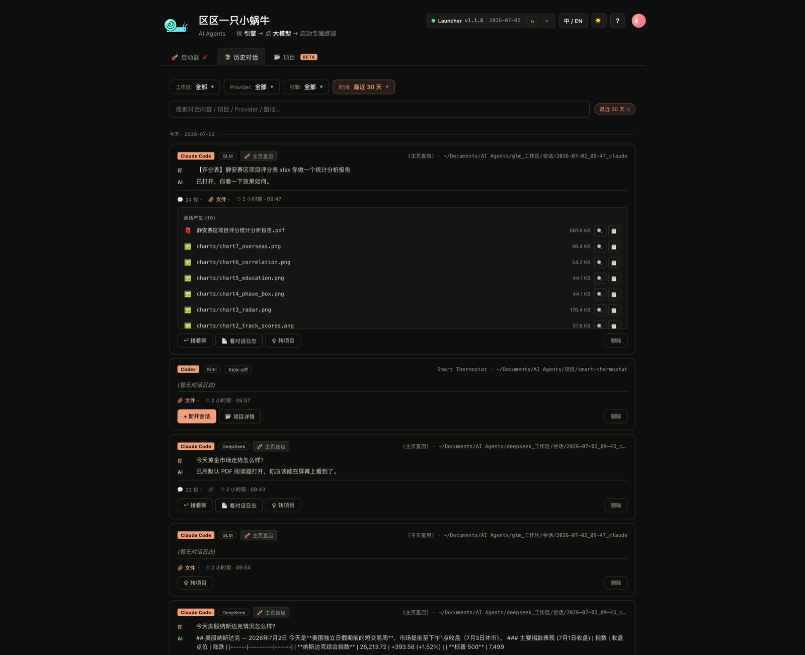 会话产出文件 / Files generated in a conversation
